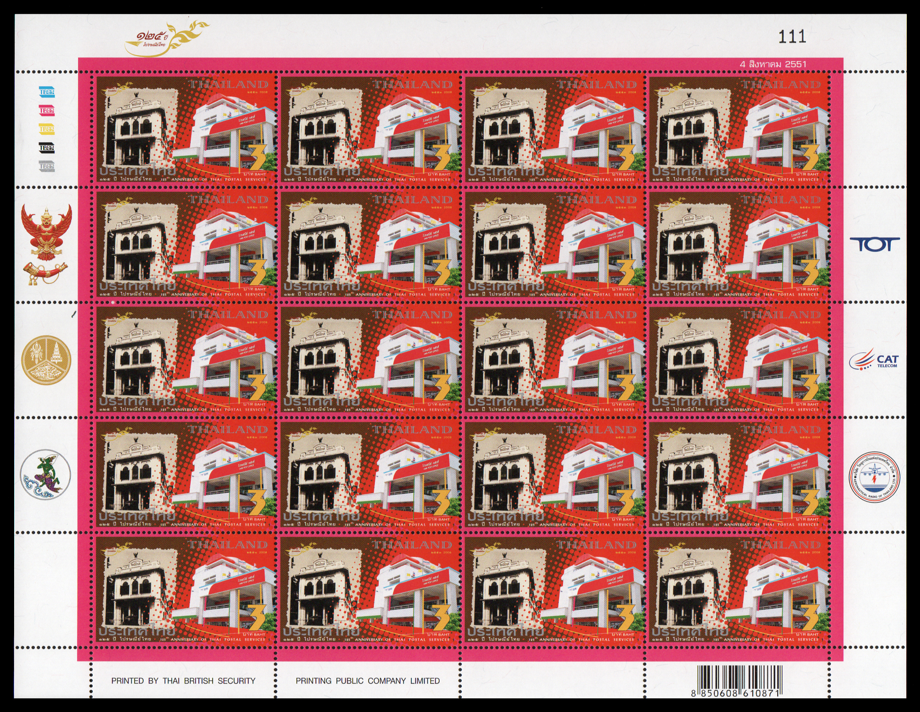 แสตมป์ 125 ปี ไปรษณีย์ไทย (ชุด 2) (เต็มแผ่น)