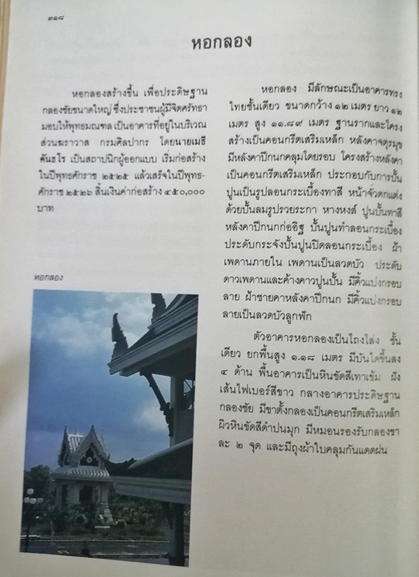 พุทธมณฑล เฉลิมพระเกียรติพระบาทสมเด็จพระปรมินทรมหาภูมิพลอดุลยเดชฯ มหาราช