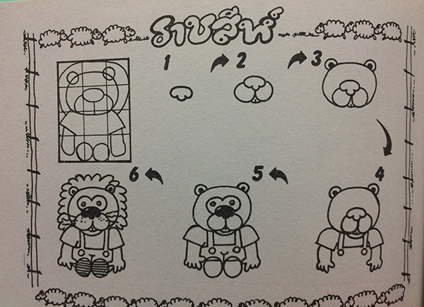 แบบเขียนภาพการ์ตูนอย่างง่ายๆ แนวทันสมัย ไทย-ญี่ปุ่น