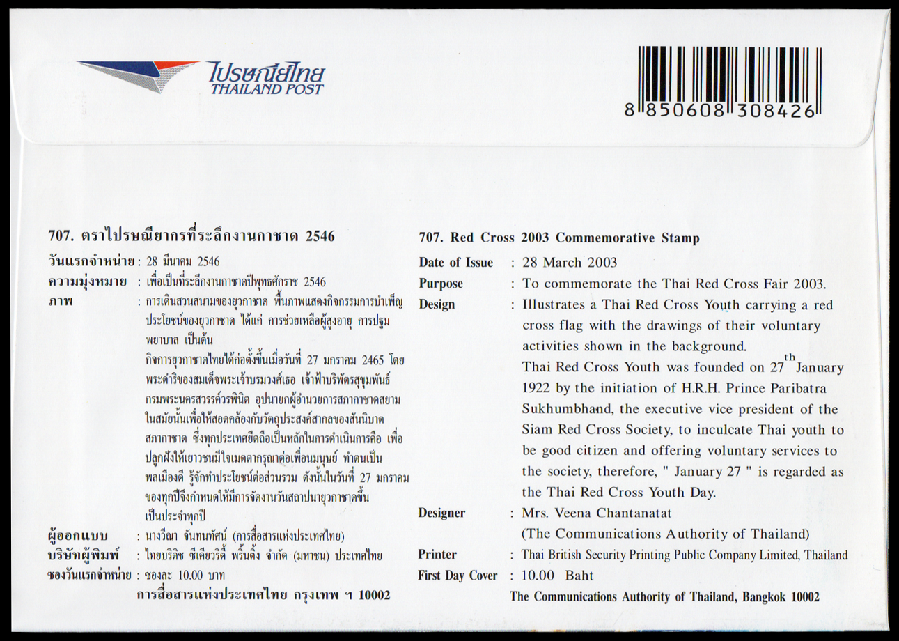 ซองวันแรกจำหน่ายกาชาด 2546 + ประทับตรางานกาชาด