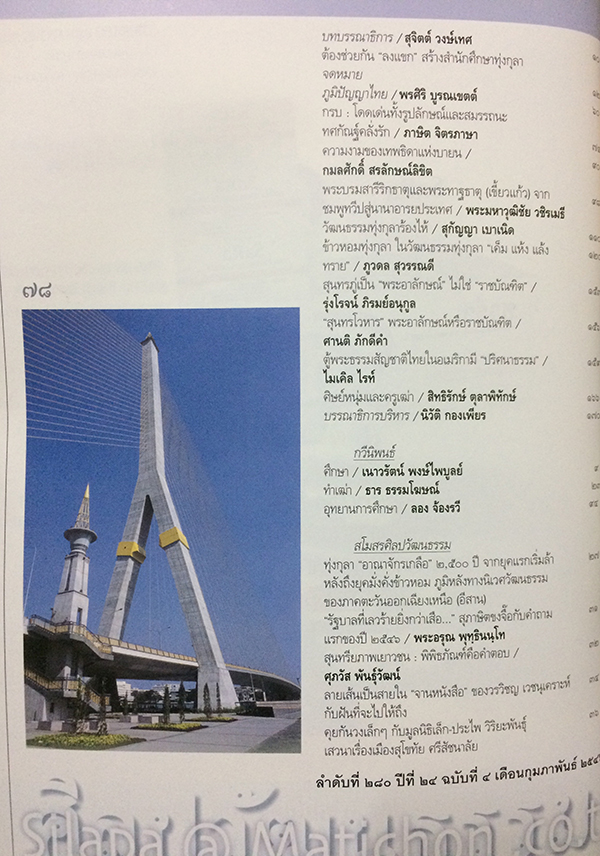 ศิลปวัฒนธรรม ลำดับที่ 280 ปีที่ 24 ฉบับที่ 4 (กุมภาพันธ์ 2546)
