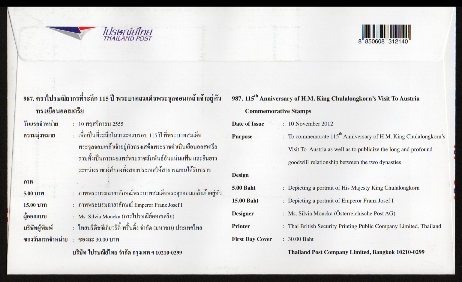 ซองวันแรกจำหน่าย 115 ปี พระบาทสมเด็จพระจุลจอมเกล้าเจ้าอยู่หัวทรงเยือนออสเตรีย 2555
