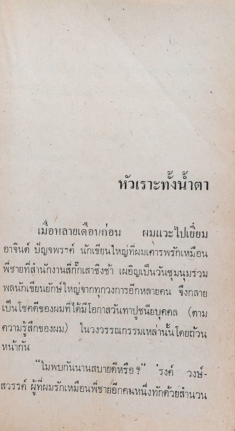 ซามูไรเปื้อนยิ้ม