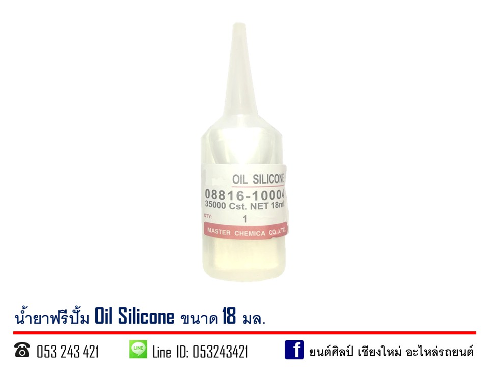 น้ำยาฟรีปั้ม TOYOTA Oil Silicone ขนาด 18 มล.