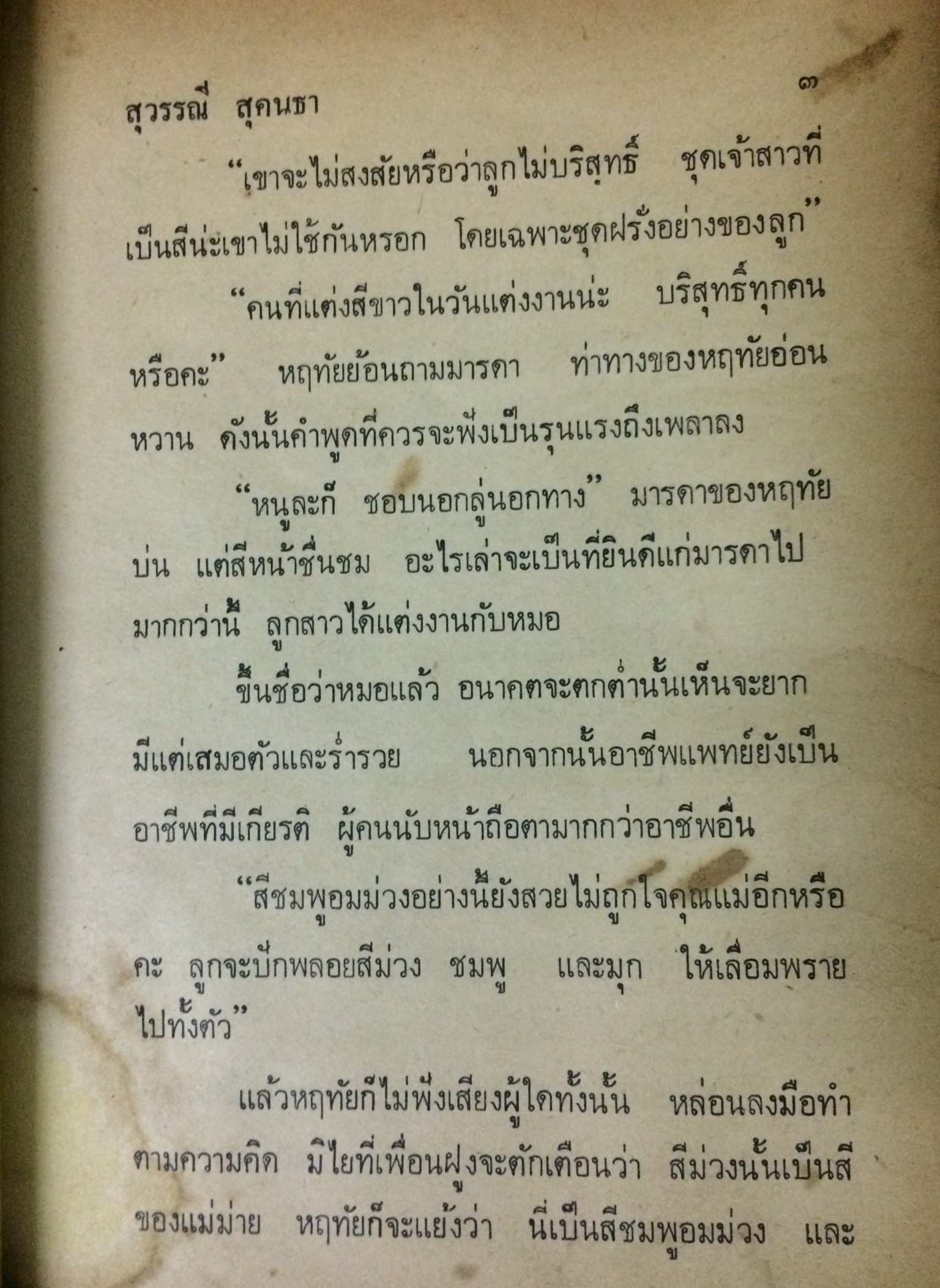 เขาชื่อกานต์ (เล่มเดียวจบ)