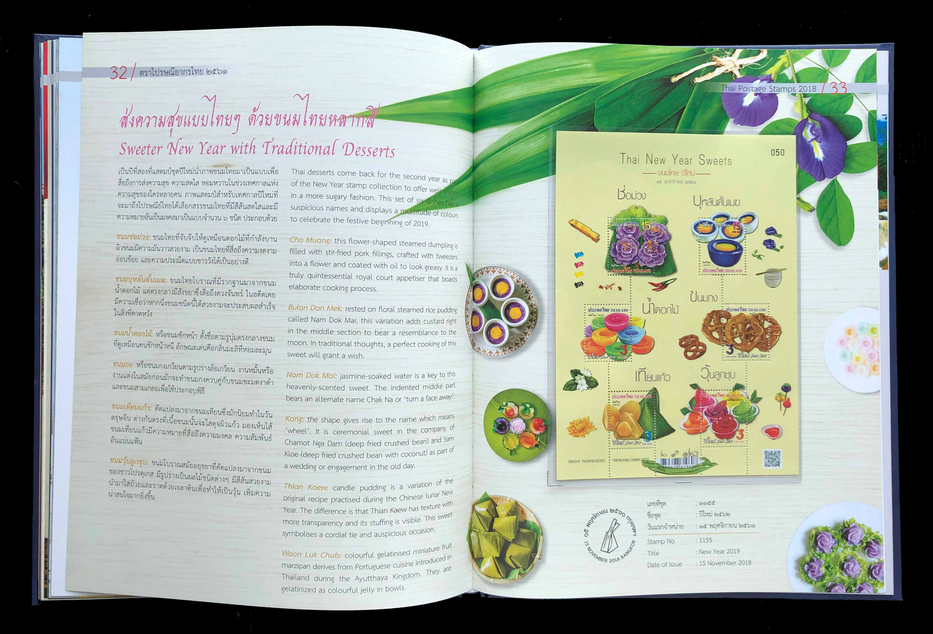 สมุดตราไปรษณียากรไทยประจำปี 2561