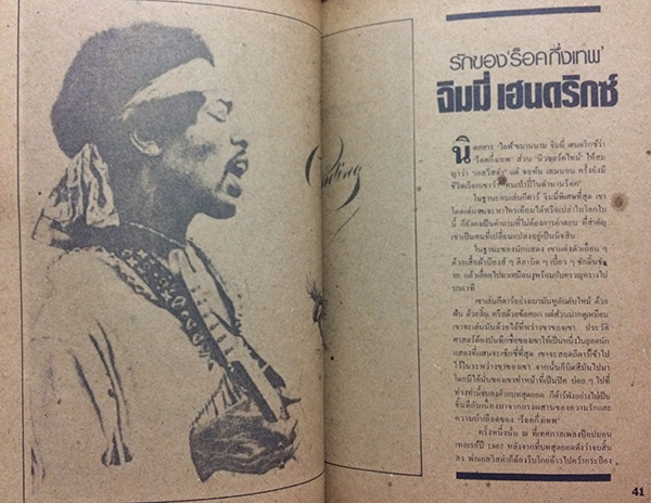 หนุ่มสาว ฉบับมินิ เล่มที่ 17