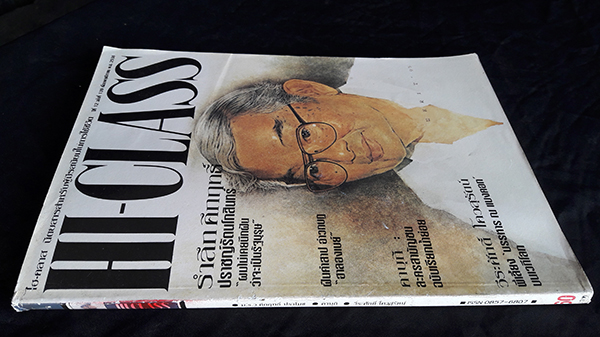 Hi-Class ปีที่ 12 ฉบับที่ 139 เดือนพฤศจิกายน 2538