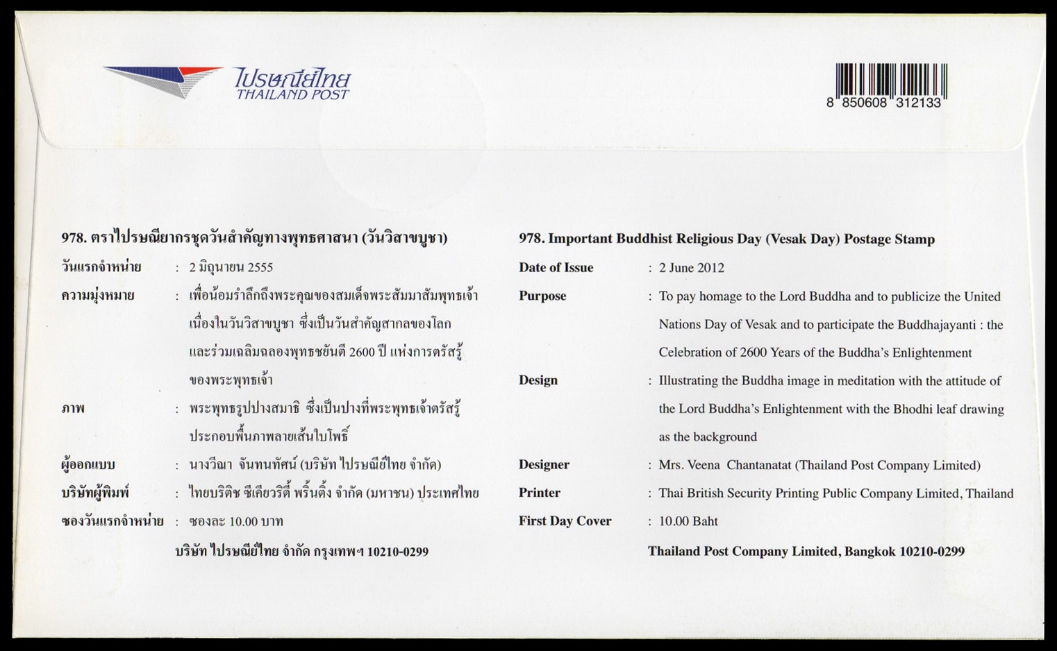 ซองวันแรกจำหน่ายวันวิสาขบูชา 2556 + ประทับตราราชดำเนิน + ลายเซ็นผู้ออกแบบ