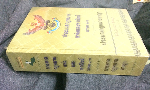 ประมวลกฎหมายแพ่งและพาณิชย์ บรรพ 1-6 ประมวลกฎหมายอาญา