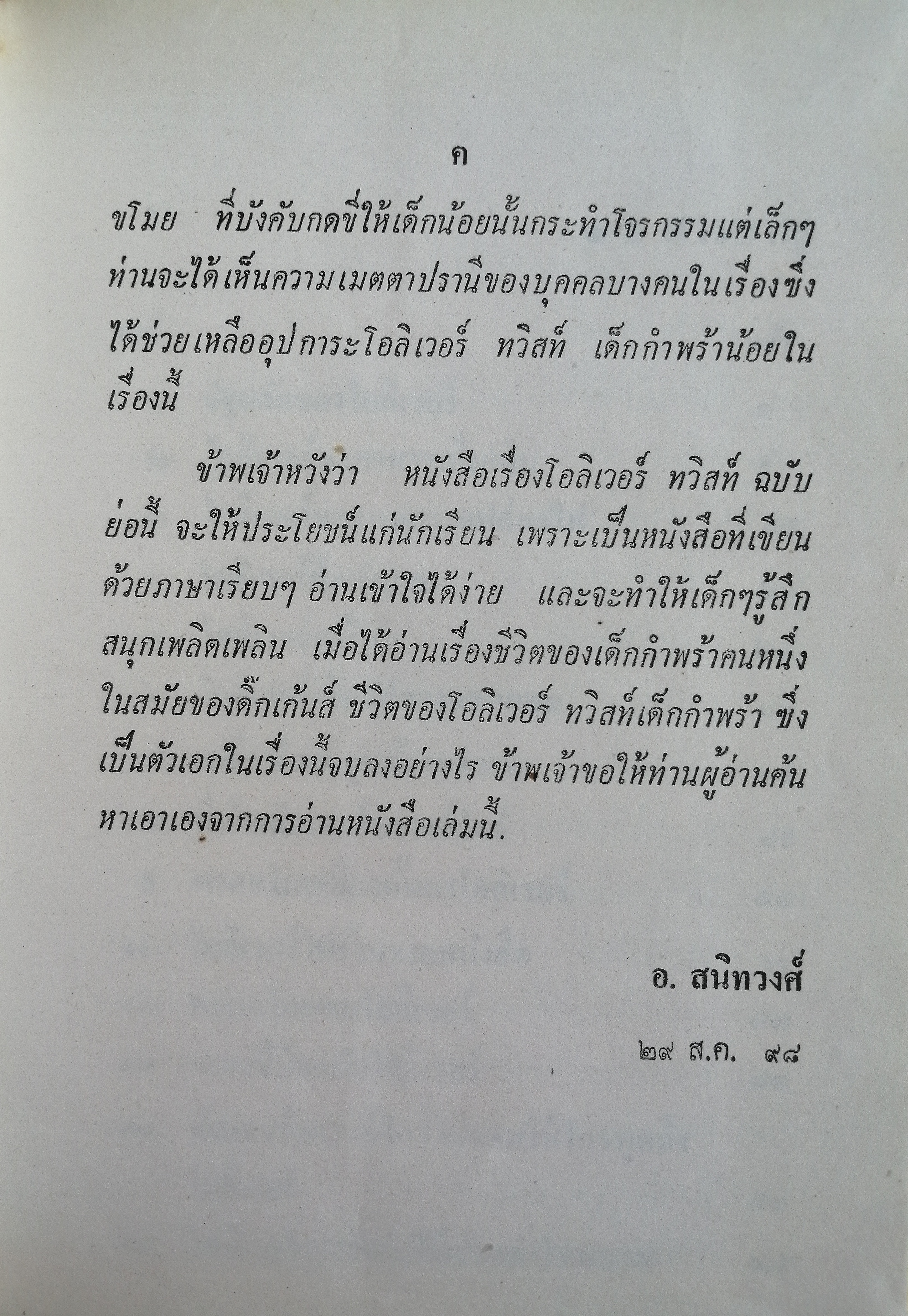 โอลิเวอร์ ทวิสท์ (Oliver Twist)