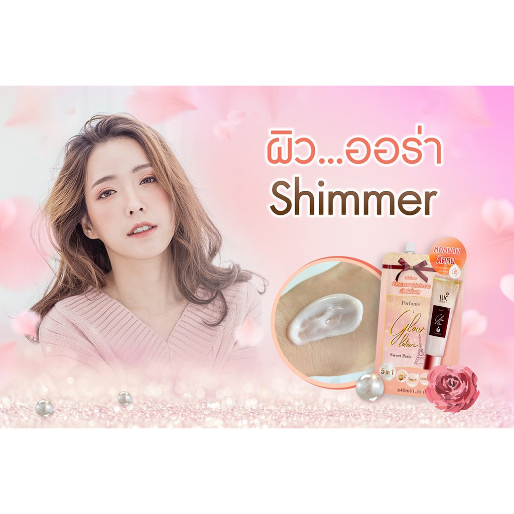 (6ซอง/กล่อง) BK All Day Glow Perfume Body Lotion บีเค โลชั่นน้ำหอม 40 มล.