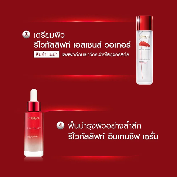L’Oreal Revitalift Daily Intensive Essence 30ml เอสเซนส์บำรุงผิวหน้า ลอรีอัล