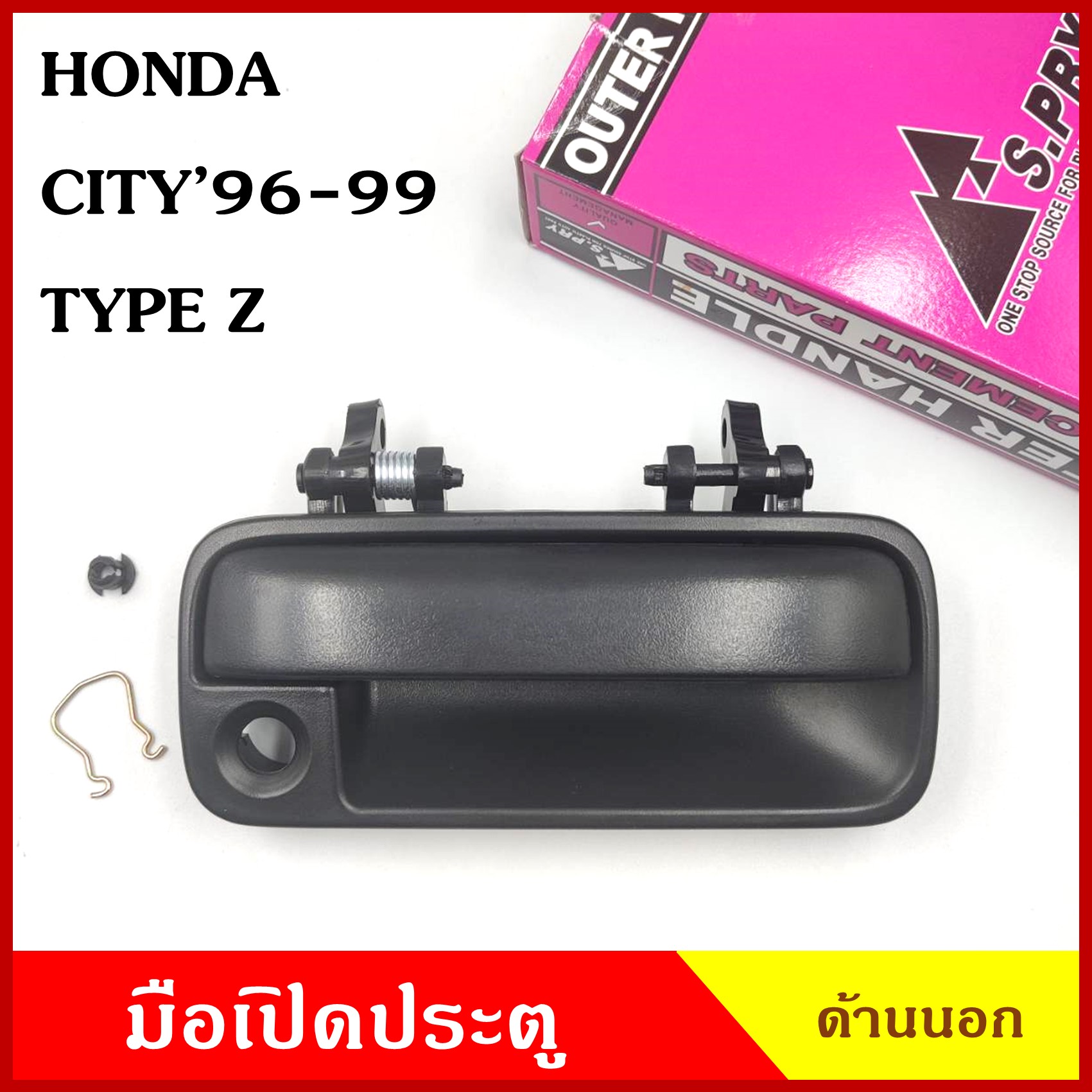 S.PRY มือเปิดนอก A222 A223 HONDA CITY 1996-1999 , TYPE Z สีดำ ราคา มือเปิดประตู มือเปิด มีรู ไม่มีรู กุญแจ