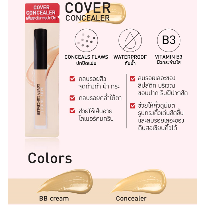 Baby Bright Watermelon & Tomato Matte Bb Cream Spf45 Pa++ 7g+2g #21 Light Beige บีบีครีมแตงโมมะเขือเทศ เบบี้ไบร์ท