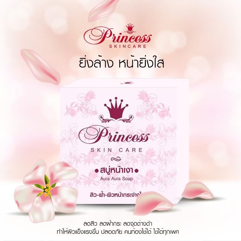 สบู่หน้าเงา 80 กรัม Aura Aura Soap by Princess Skin Care