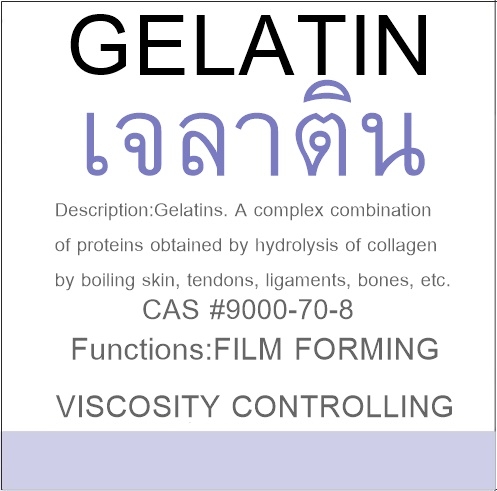 GERLATIN (เจลาติน )