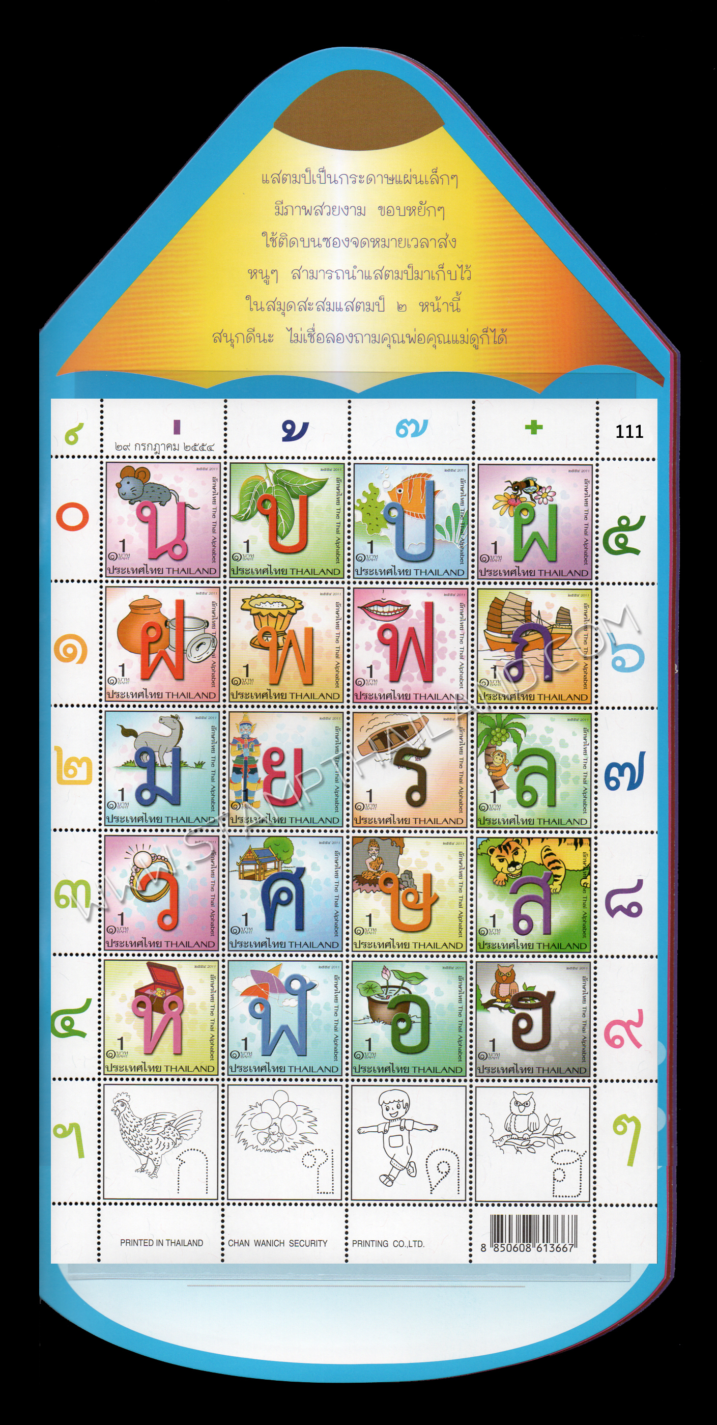 แสตมป์แพคพิเศษอักษรไทย