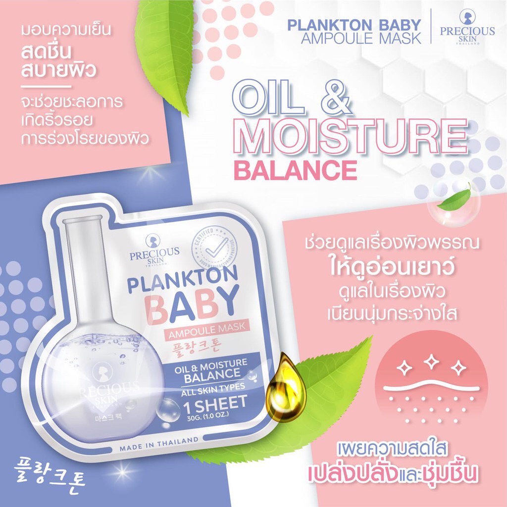 (10แผ่น/กล่อง) Precious Skin Ampoule Mask แอมเพิล มาส์ก มี7สูตร 30กรัม