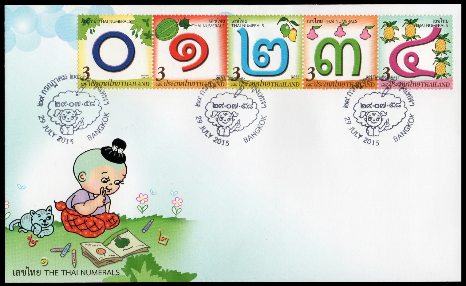 ซองวันแรกจำหน่ายชุดเลขไทย 2558