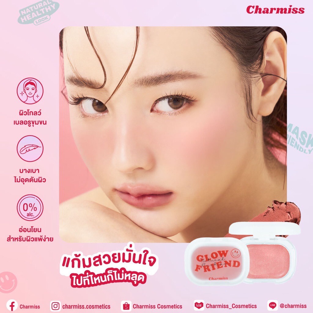 Charmiss Glowfriend Natural Blush On บลัชออนแก้ม 4กรัม ปัดแก้ม แก้มโกลว์โมจิ มีมิติ สไตล์เกาหลี
