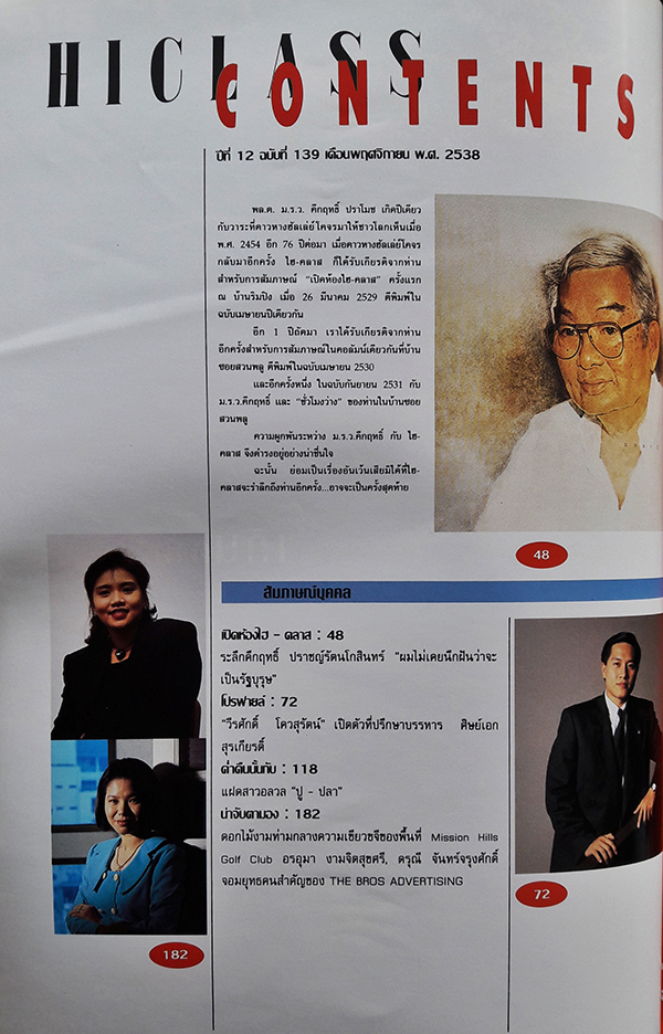 Hi-Class ปีที่ 12 ฉบับที่ 139 เดือนพฤศจิกายน 2538