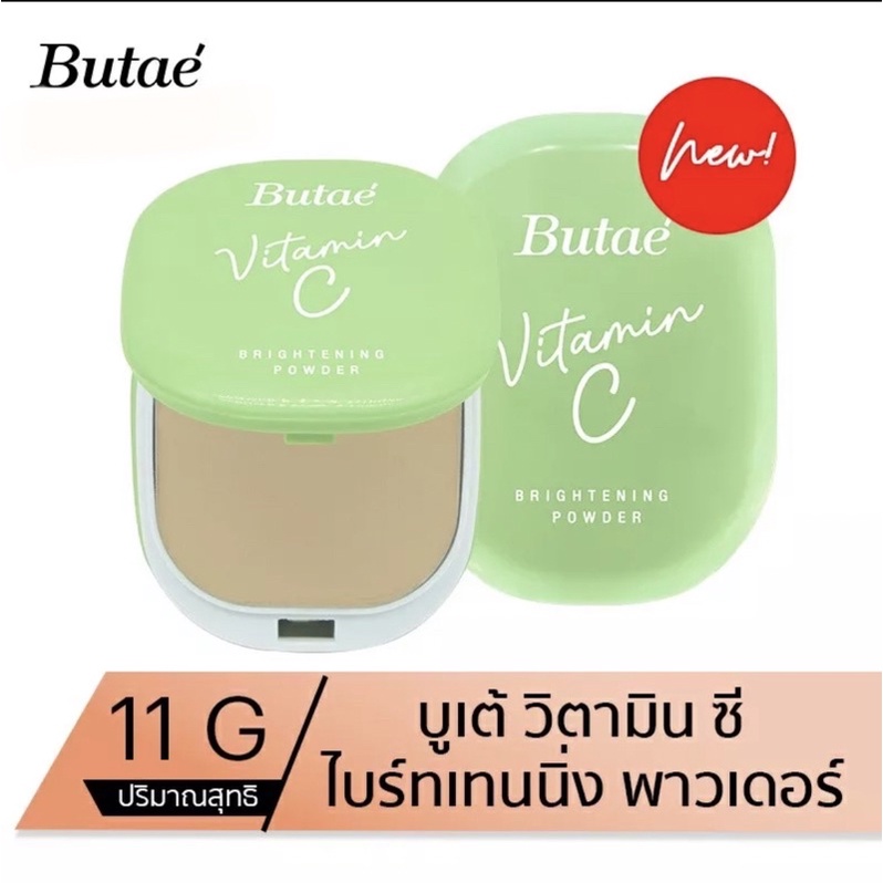 Butae Vitamin C (สีเขียว) Brightening Poeder สูตรผิวใสออร่า แป้งพัฟ ผสมรองพื้น 11กรัม