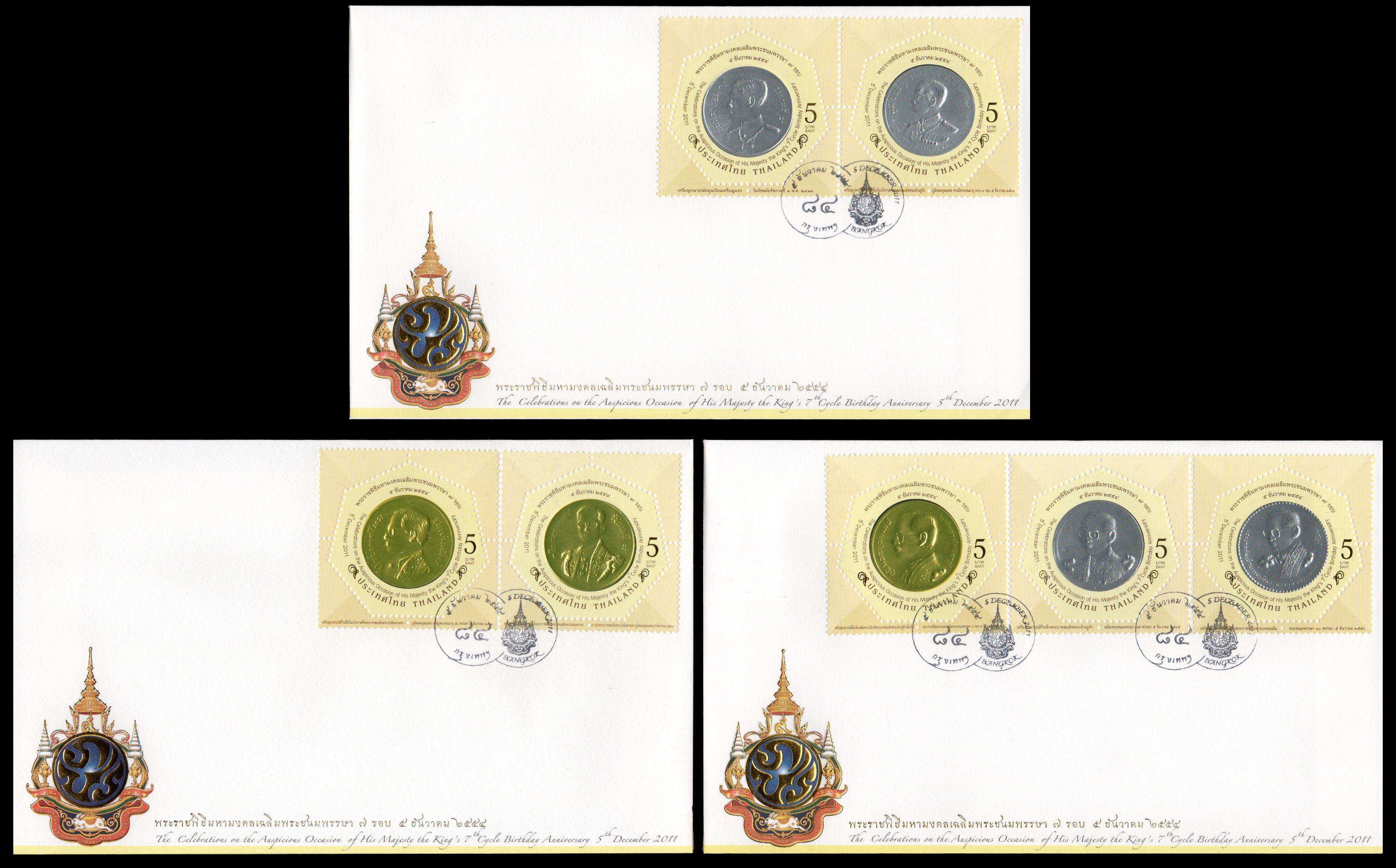 ซองวันแรกจำหน่ายพระราชพิธีมหามงคลเฉลิมพระชนมพรรษา 7 รอบ 5 ธันวาคม 2554 (ชุด 1)