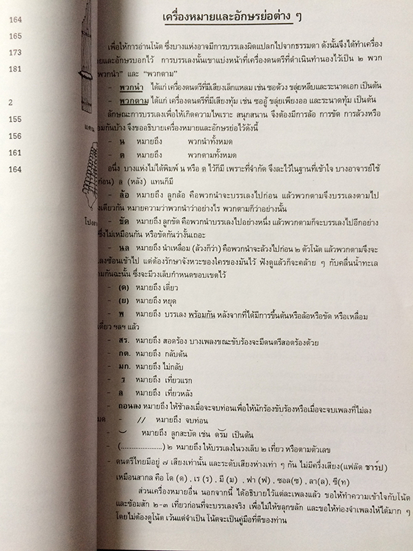 โน้ตเพลงไทย (เล่มใหญ่)