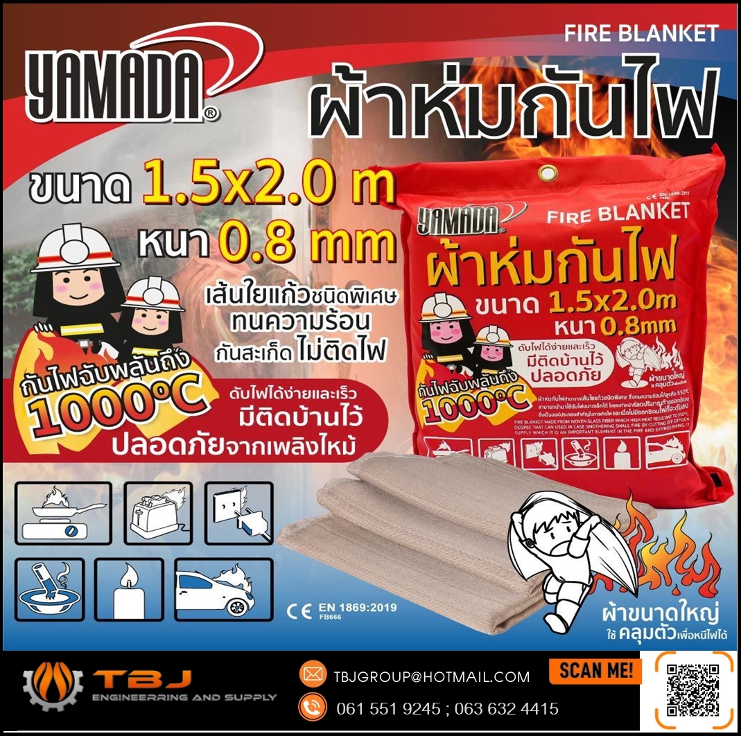 ผ้าห่มกันไฟ 0.8mmx1.5Mx2.0M YAMADA