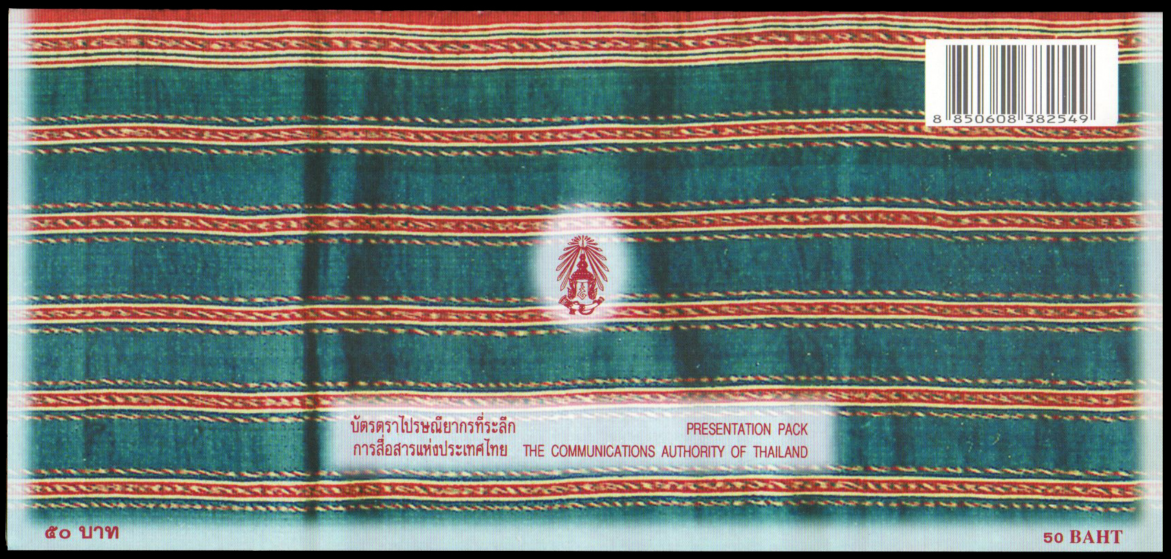 บัตรตราไปรษณียากรที่ระลึกอนุรักษ์มรดกไทย 2543 (ชุด 13)