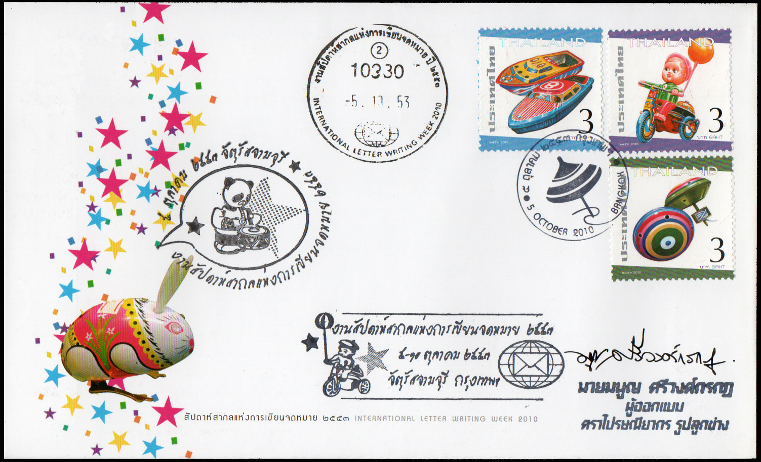 ซองวันแรกจำหน่ายสัปดาห์สากลแห่งการเขียนจดหมาย 2553 + ประทับตราวันงาน