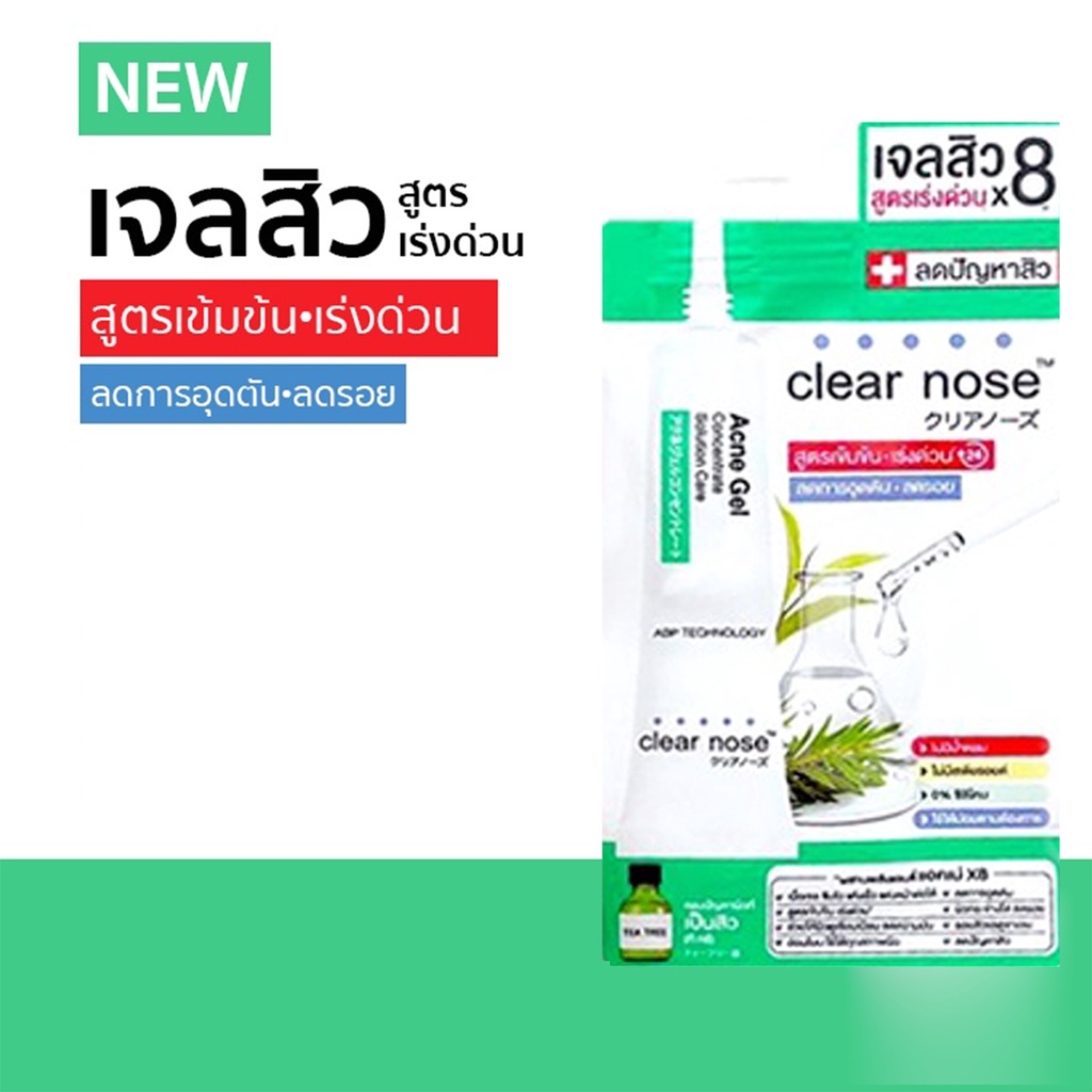 (1ซอง) Clear Nose Acne เคลียร์โนส 6 สูตร BB Concealer/Black Mask/Solution Serum/Facial Cleanser/Dark Spot Serum/Acne Gel