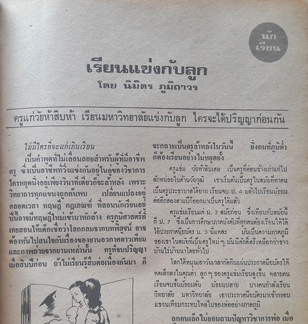 ฟ้าอาชีพ ปีที่ 3 ฉบับที่ 36 กรกฎาคม 2523