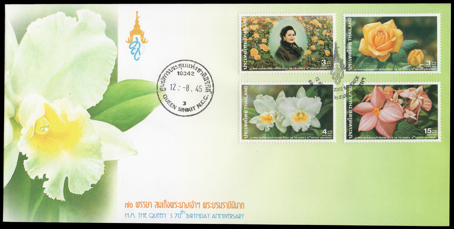 ซองวันแรกจำหน่าย 70 พรรษา สมเด็จพระนางเจ้าฯ พระบรมราชินีนาถ 2545 + ประทับตราปณ.ศูนย์ประชุมแห่งชาติสิริกิต์