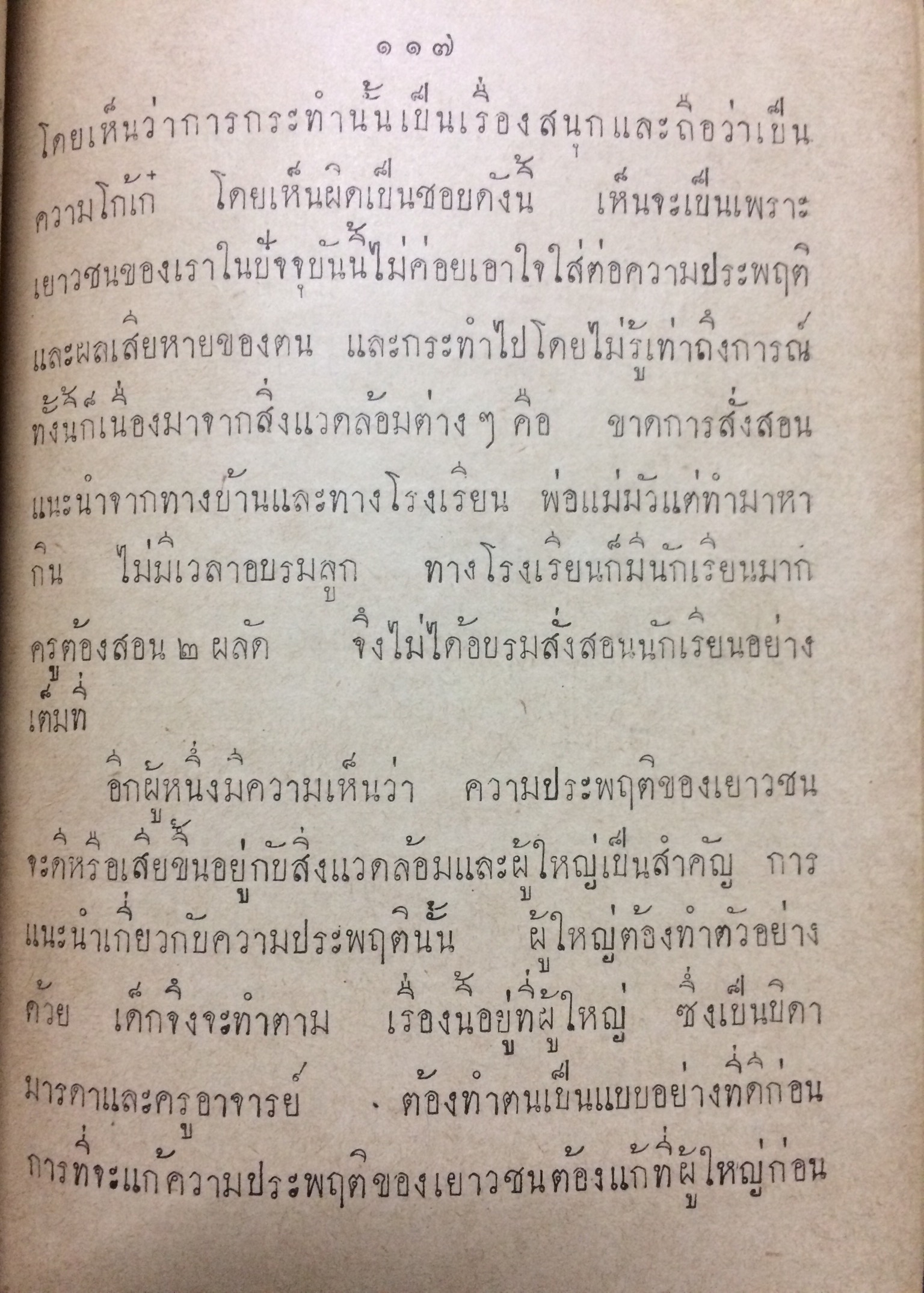 เด็กวัยรุ่นของเรา