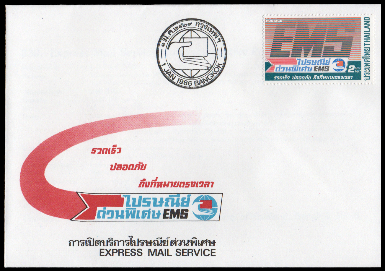 ซองวันแรกจำหน่ายการเปิดบริการไปรษณีย์ด่วนพิเศษ