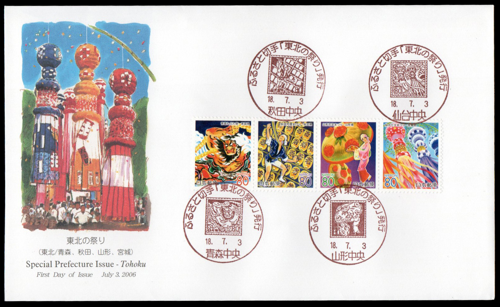 2006 Prefectural Stamps - Aomori, Akita, Yamagata and Miyagi - The Festivals in Tohoku