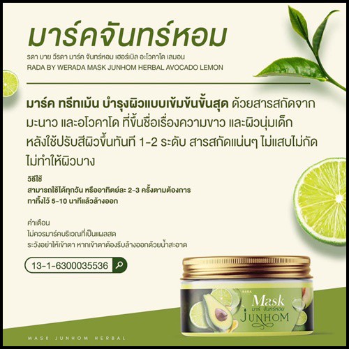 RADA Junhom Mask มาร์คจันทร์หอม มาร์ครดา 250 กรัม