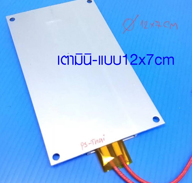 เตา Hot Plate (แบบ 12x7 Cm)