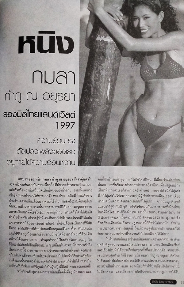 อัลบั้มสุดยอดนางแบบ Sexy