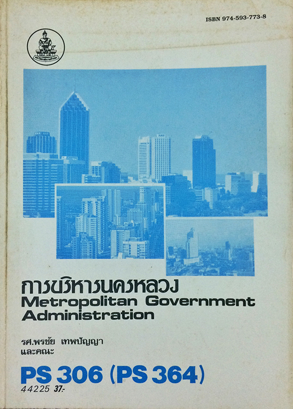การบริหารนครหลวง