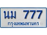 เฮงทะเบียน 777 ทะเบียนรถตู้ป้ายฟ้าเลขมงคล - นม 777