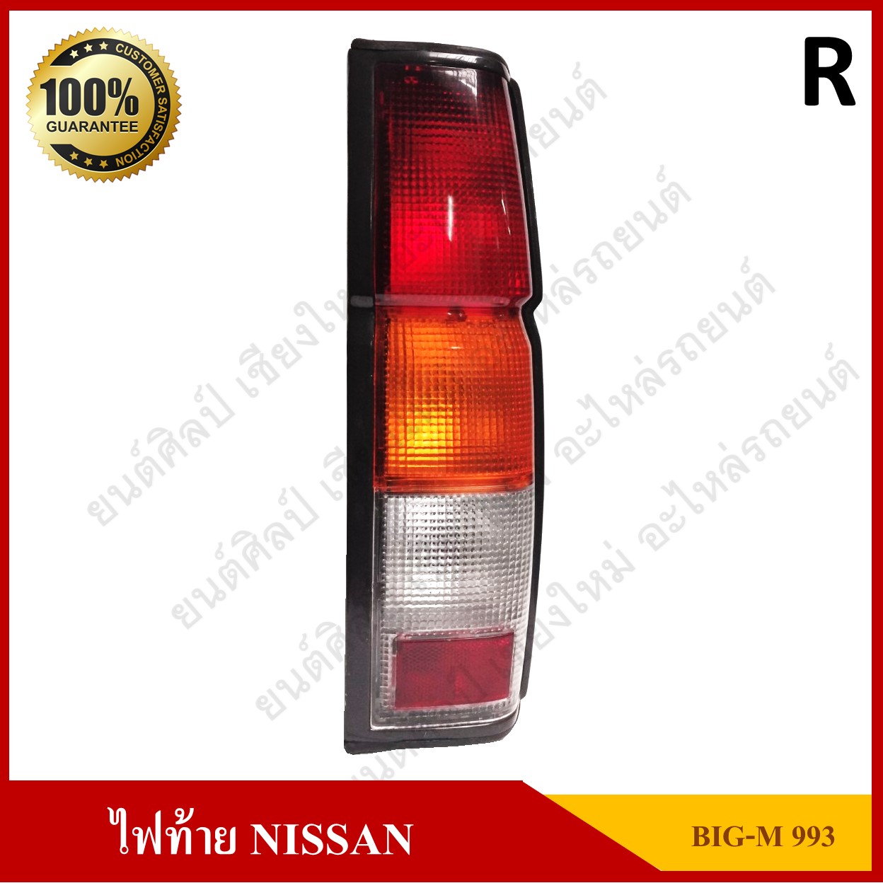 เสื้อไฟท้าย NISSAN BIG-M K993 (นิสสัน บิ๊กเอ็ม เค993) ข้างขวา ดวงละ