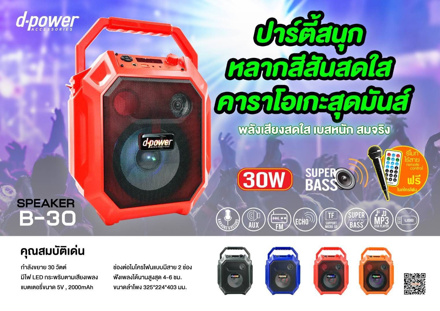 B-30 d-power BLUETOOTH SPEAKER 30w SKU-02014