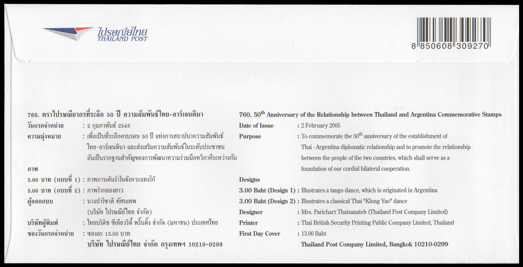 ซองวันแรกจำหน่าย 50 ปี ความสัมพันธ์ไทย-อาร์เจนตินา 2548
