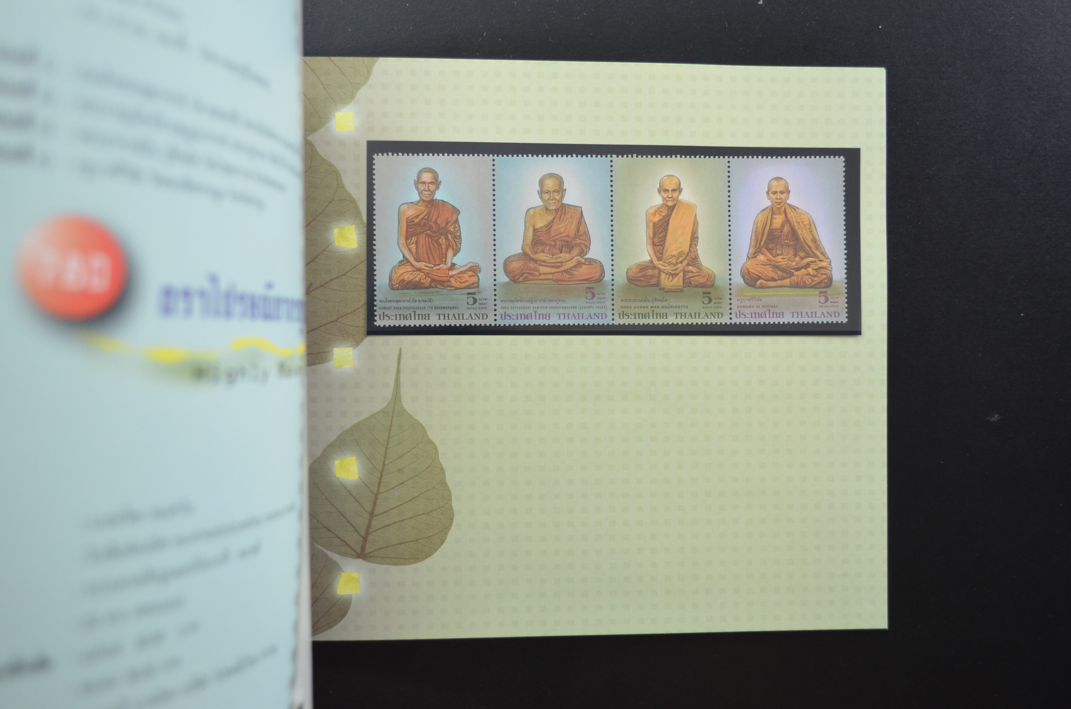 สมุดตราไปรษณียากรไทยประจำปี 2548