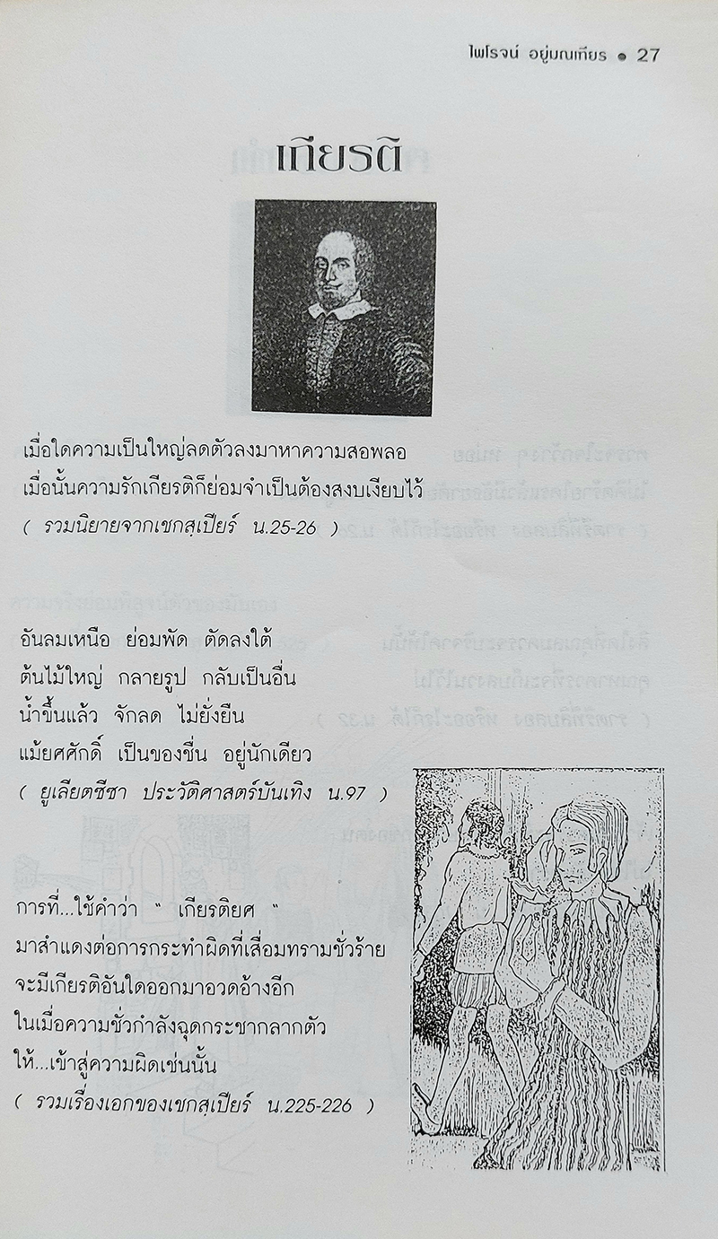 คมวาทะ วิลเลียม เชกสเปียร์