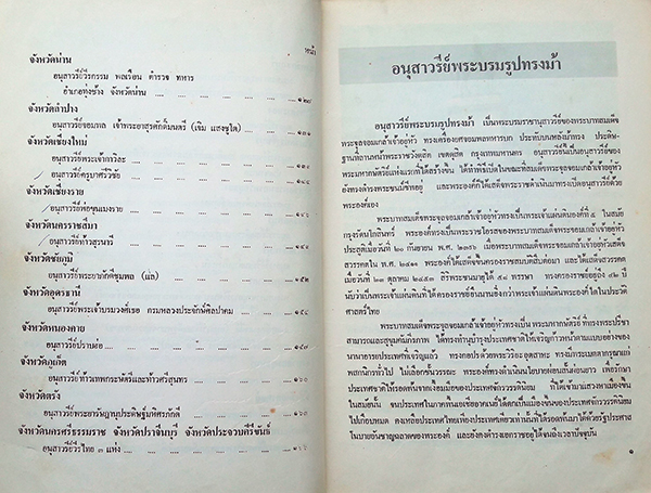 อนุสาวรีย์วีรชนไทย