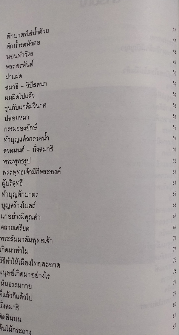 หลวงพ่อตอบปัญหา เล่ม 3